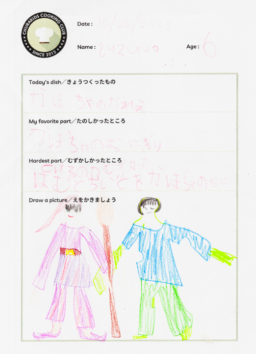 クッキングクラブ Vol.51 キッズジャーナル52枚目